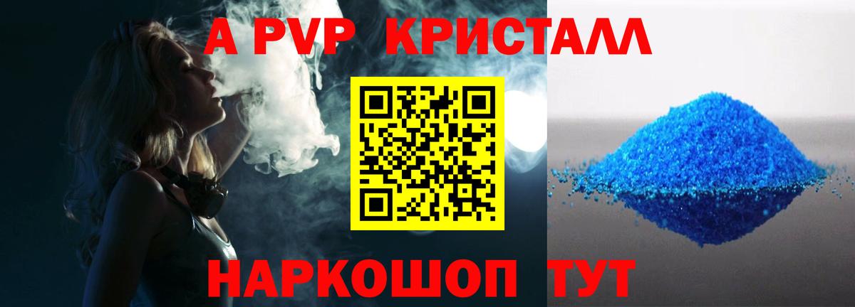 Alpha PVP мука  Alfa_PVP Crystall  A PVP Соль  Видное  Alfa_PVP  Вход с VPN 