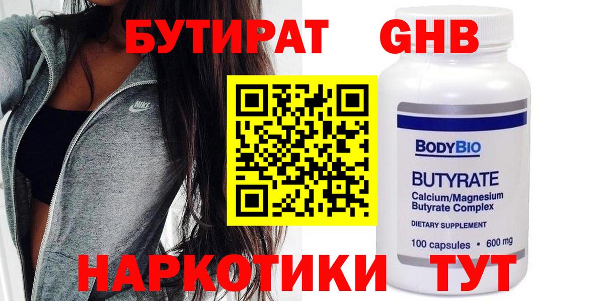 Видное  Бутират вода  БУТИРАТ  Вход с VPN 