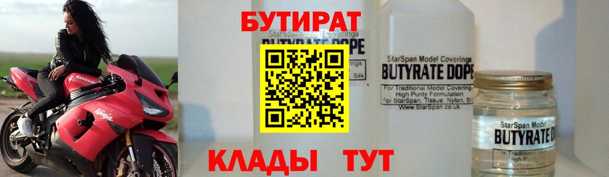 БУТИРАТ бутандиол Видное