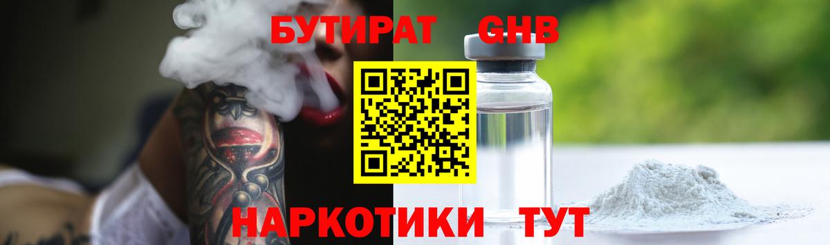 Бутират жидкий экстази  Видное 