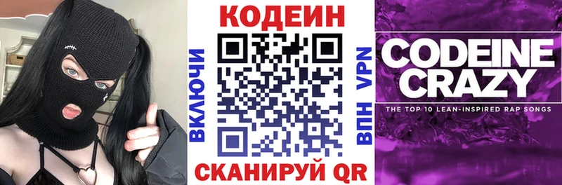 Кодеиновый сироп Lean Purple Drank Видное