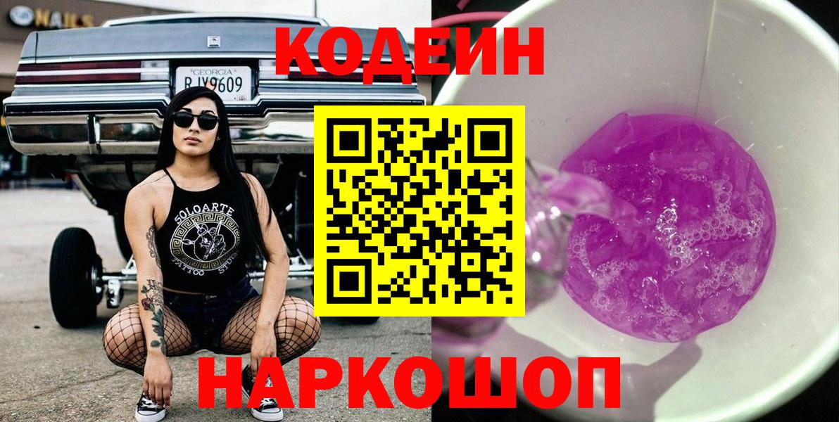 Кодеиновый сироп Lean Purple Drank  Вход с VPN  Кодеиновый сироп Lean напиток Lean (лин)  Видное 