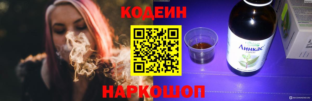 Кодеиновый сироп Lean Purple Drank Видное