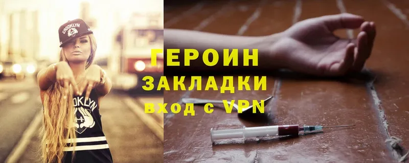 ГЕРОИН Heroin Видное