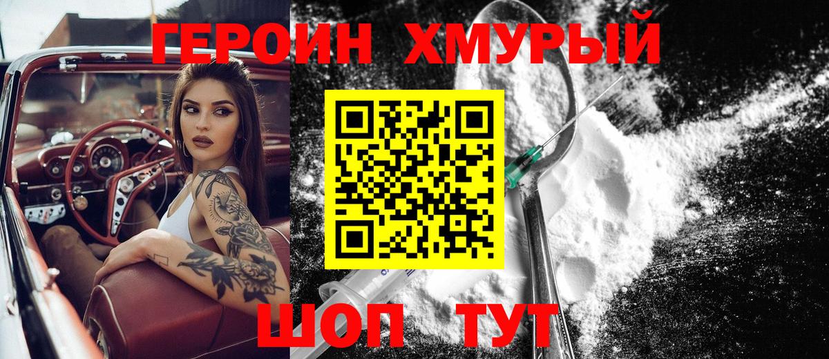 Героин герыч  Видное 