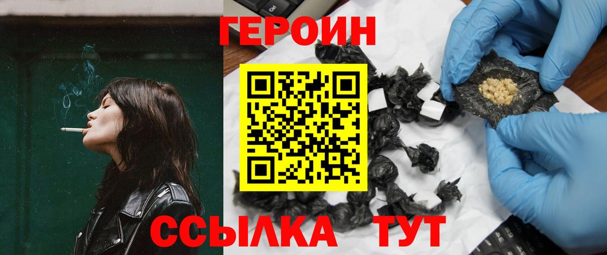 Героин Heroin Видное