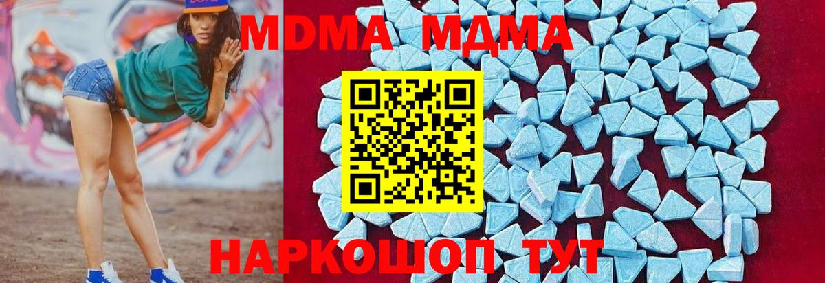 MDMA молли Видное