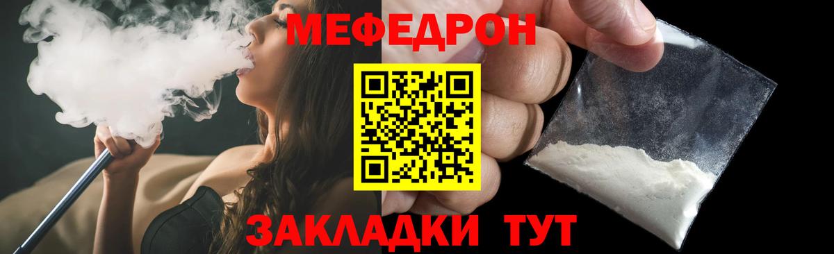 Меф мяу мяу мука Видное