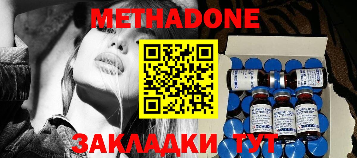 МЕТАДОН VHQ Видное