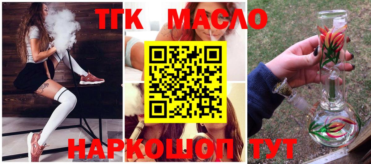 Дистиллят ТГК THC oil  ТГК Wax  Вход с VPN  что такое наркотик  Видное 